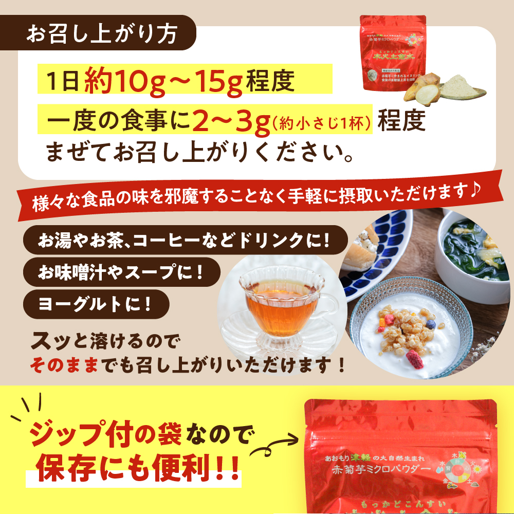 【木火土金水】 菊芋 パウダー 50g 粉末 お試し 【 きくいも 赤菊芋 菊芋パウダー 五所川原 】