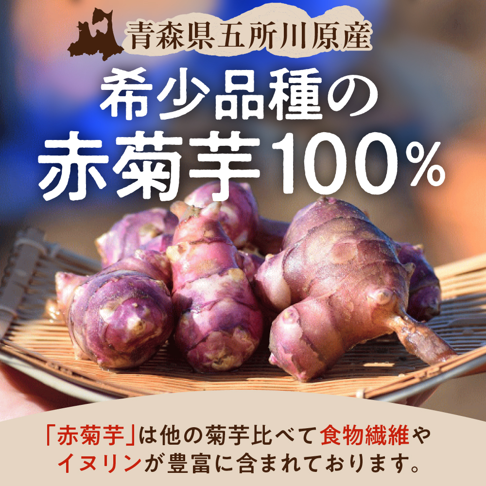 【木火土金水】 菊芋 パウダー 50g 粉末 お試し 【 きくいも 赤菊芋 菊芋パウダー 五所川原 】