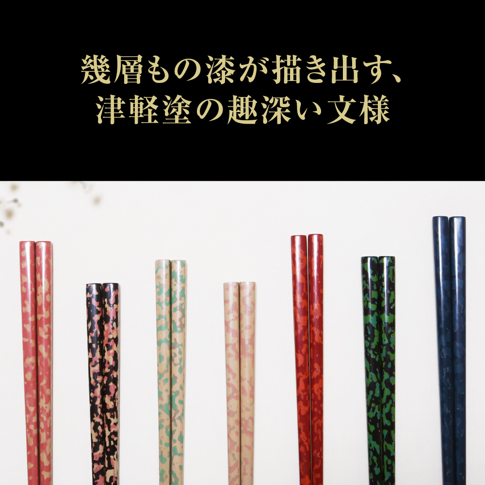 津軽塗 箸 一膳 【 青 】津軽塗箸 漆塗箸 漆塗り箸 贈答 ブルー 五所川原