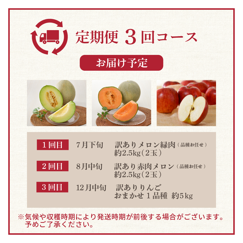 【7月発送開始】おいしい3種類 ☆ フルーツ定期便 3回【訳あり】メロン食べ比べセット