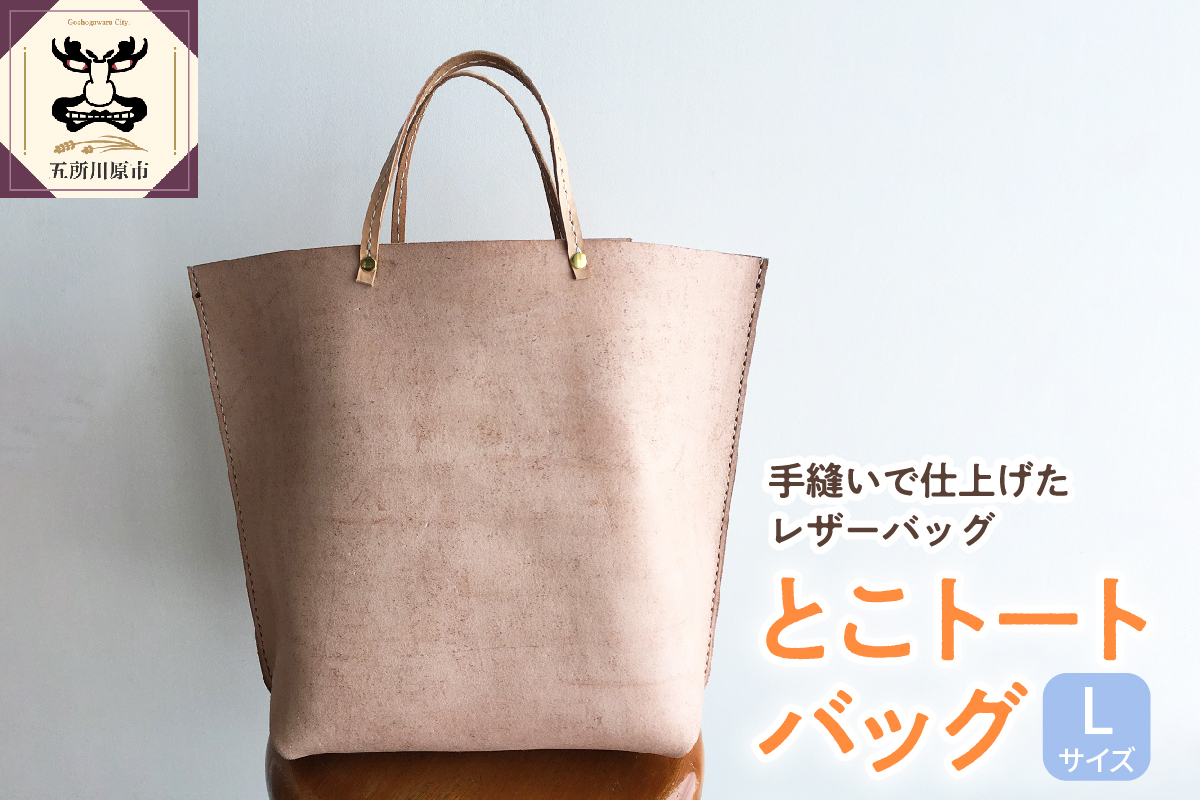 とこトートバッグ Ｌサイズ【 トコ皮 とこトート 床革 完全手作業 トート 革 】