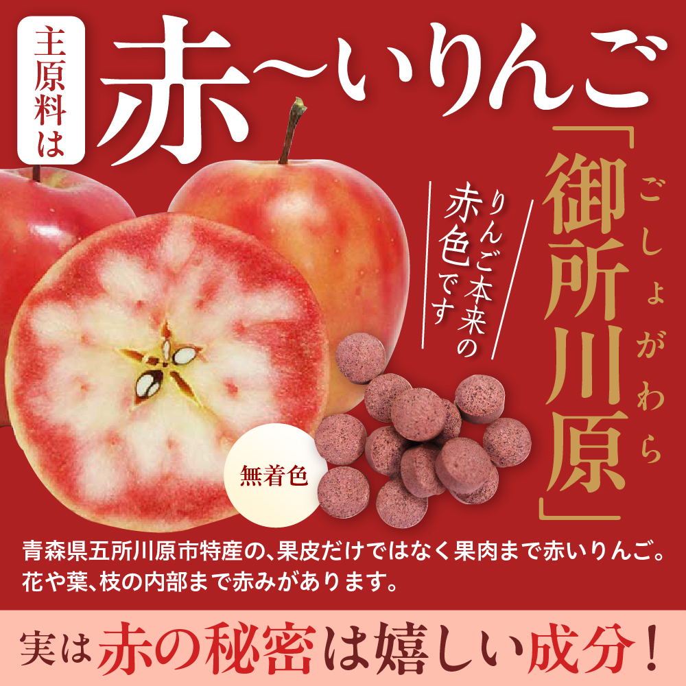 AKARIN5 プロテオグリカンサプリメント 90粒 約1ヶ月分 ( あおもりPG )