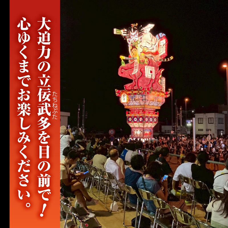 【8月4日】五所川原立佞武多 有料観覧席 1席 【 たちねぷた ねぶた ねぷた チケット 座席 シート 観光 旅行 8月 夏祭り 青森県 五所川原市 】