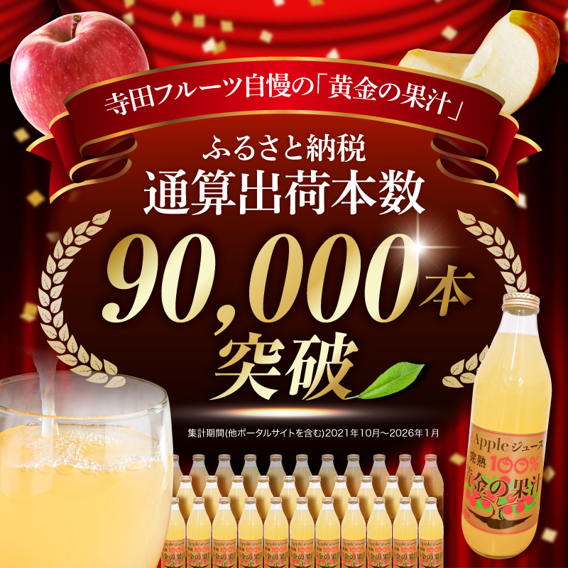 青森県産完熟100％りんごジュース 1L×3本 青森 完熟リンゴ果汁100％ 品種ブレンド