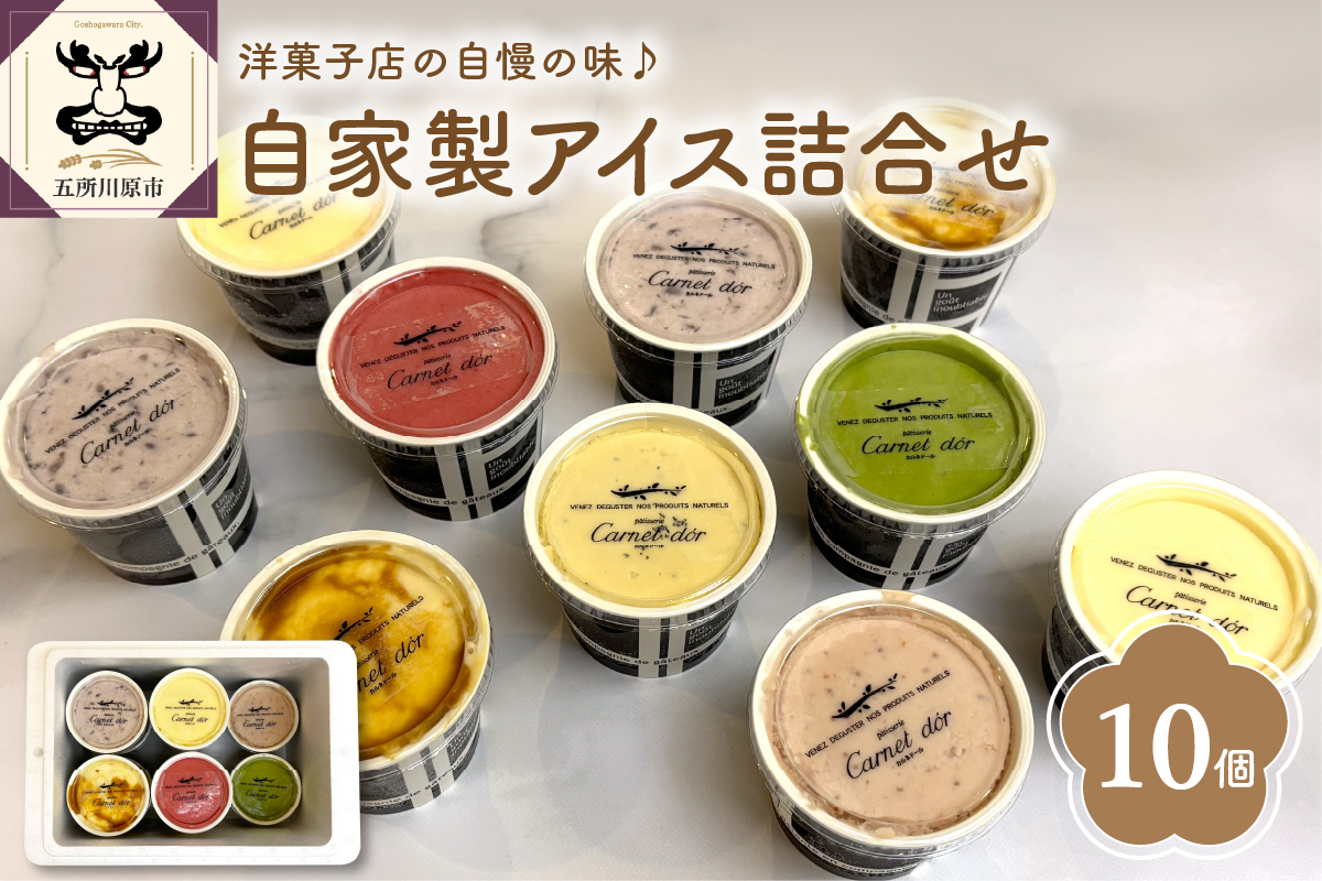 地元焼き菓子店自慢のアイス！10個セット（7種）(バニラ/抹茶/キャラメル/ミルクティー/いちご/小倉/フランボワーズ)【 お菓子 スイーツ アイス アイスクリーム ラクトアイス 詰め合わせ アイスクリームとラクトアイスのセット 】