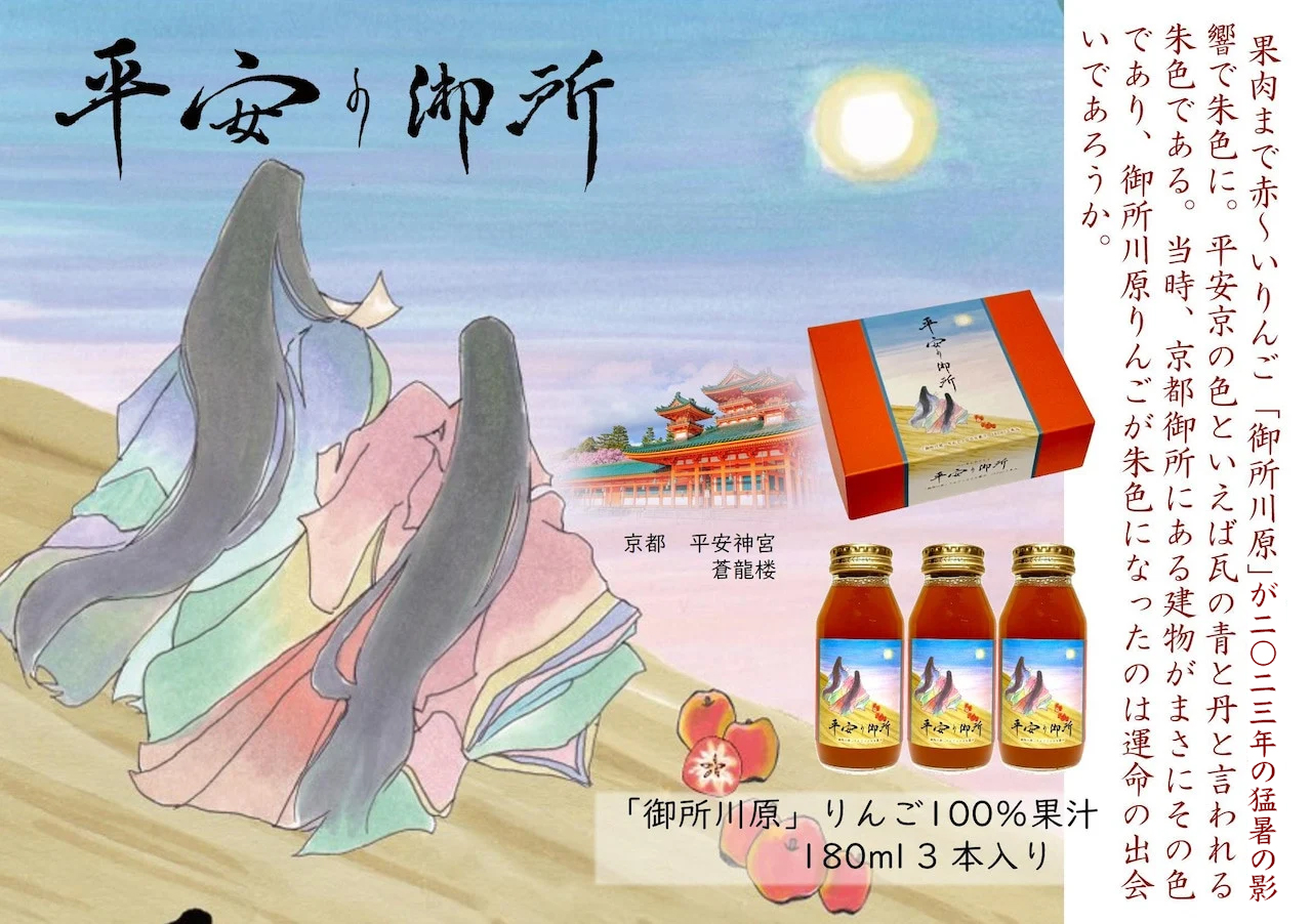 りんごジュース 100％ 青森 ストレート 果汁 180ml×3本 「平安の御所」【 着色料不使用 自然の色 すっきり さっぱり フルーツジュース 贈答 果肉まで赤いりんご「御所川原」使用 りんご ジュース 瓶 】 青森県 五所川原市