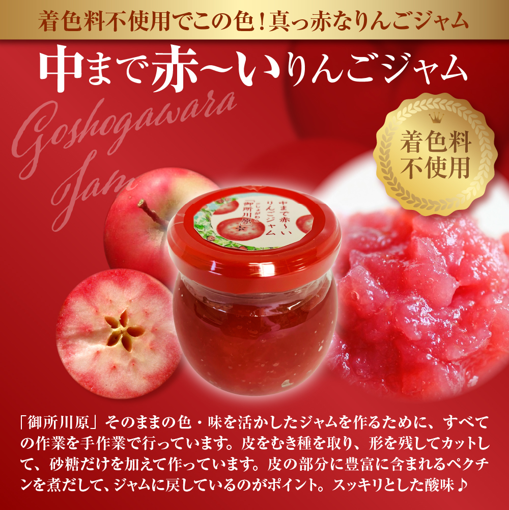 中まで赤～いりんご「御所川原」セレクト詰め合わせ ＜ジュース・ジャム・万能たれ＞ 五所川原市 青森県
