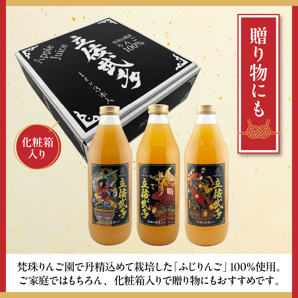 リンゴジュース 青森 おもてなし 1L×3本 りんごジュースストレート 立佞武多 ふじ 100％ 五所川原