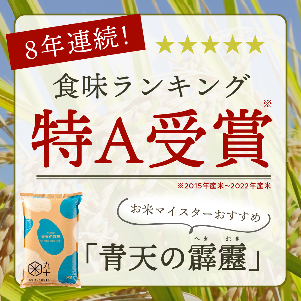 【定期便12ヶ月】 令和7年産 米 青天の霹靂 10kg 青森県産 (精米・5kg×2)
