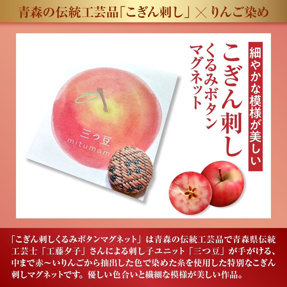 中まで赤～いりんごづくしセット 【 りんごジャム 100g×1、万能タレ200ml×1、りんごジュース （パウチ）130ml×3、こぎん刺し マグネット ×1】 五所川原市 青森県
