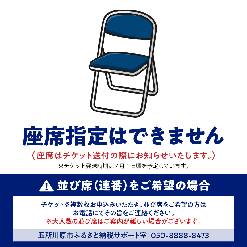 【8月4日】五所川原立佞武多 有料観覧席 1席 【 たちねぷた ねぶた ねぷた チケット 座席 シート 観光 旅行 8月 夏祭り 青森県 五所川原市 】