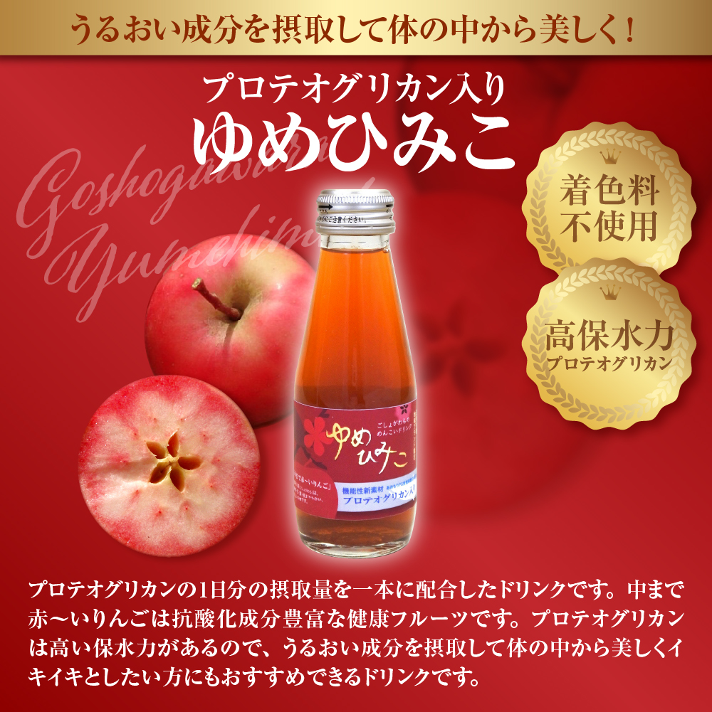 中まで赤～いりんご「御所川原」セレクト詰め合わせ ＜ジュース・ジャム・万能たれ＞ 五所川原市 青森県