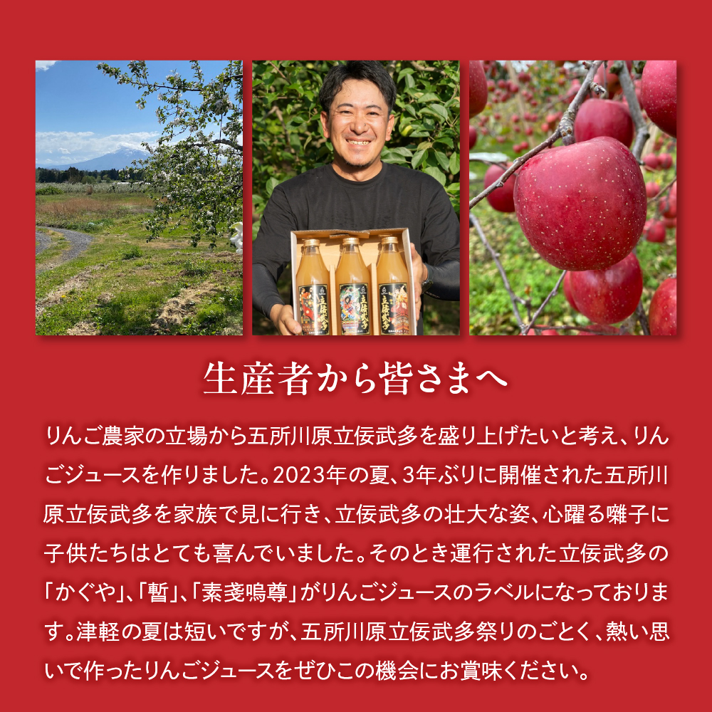 リンゴジュース 青森 おもてなし 1L×3本 りんごジュースストレート 立佞武多 ふじ 100％ 五所川原
