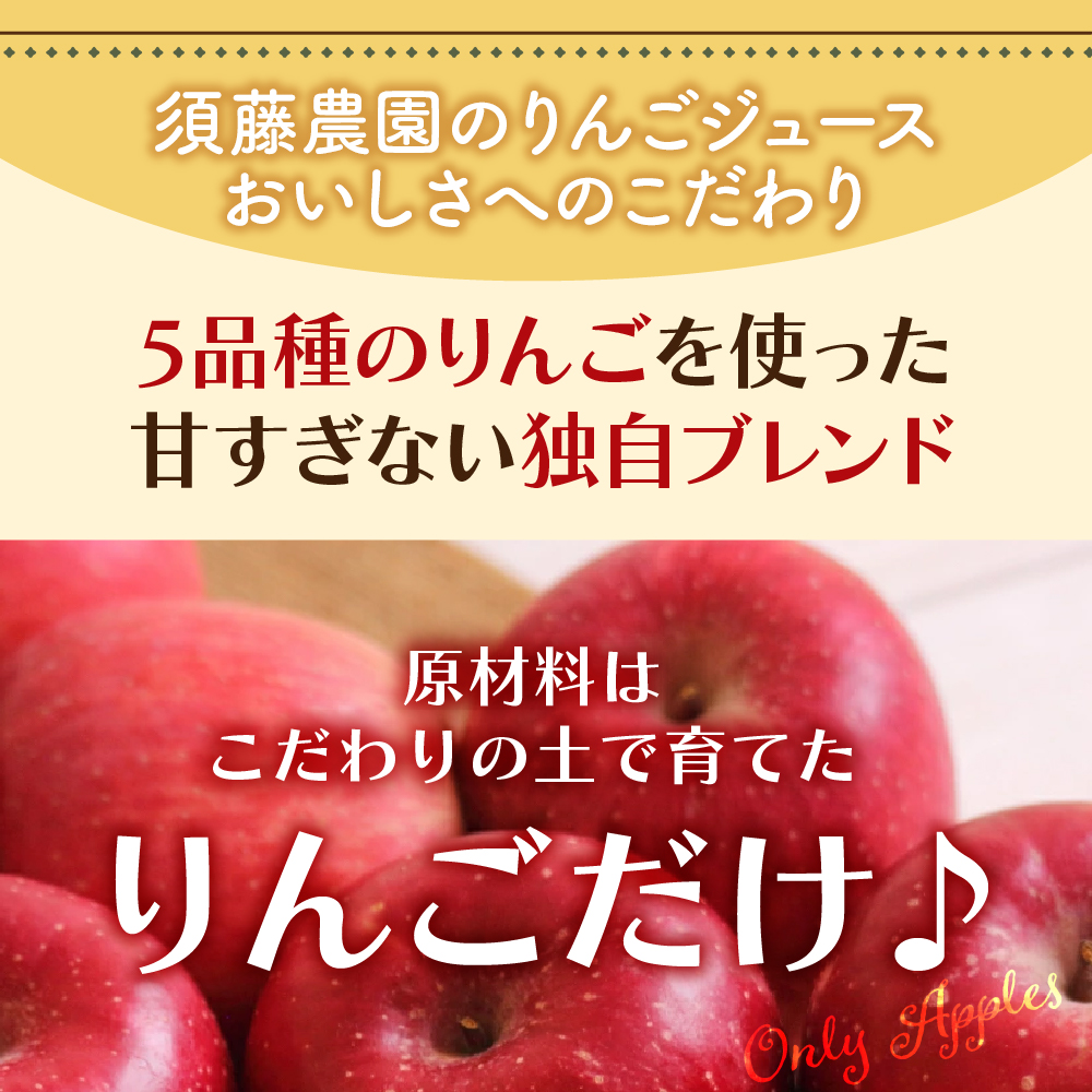 りんごジュース 森の雫 100％ ストレート (１L×3本) 須藤農園 青森県 五所川原市