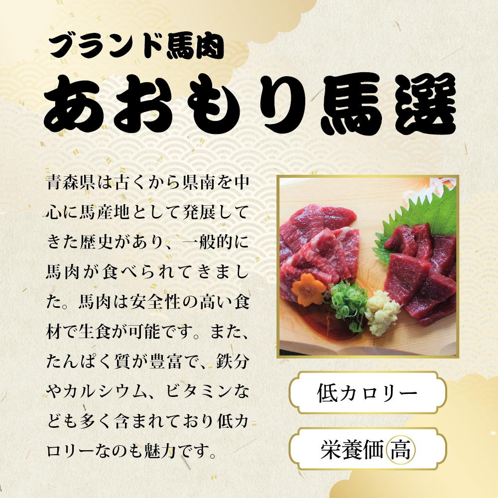 小田桐産業 馬刺し3点・馬肉なべセット 青森県 五所川原市