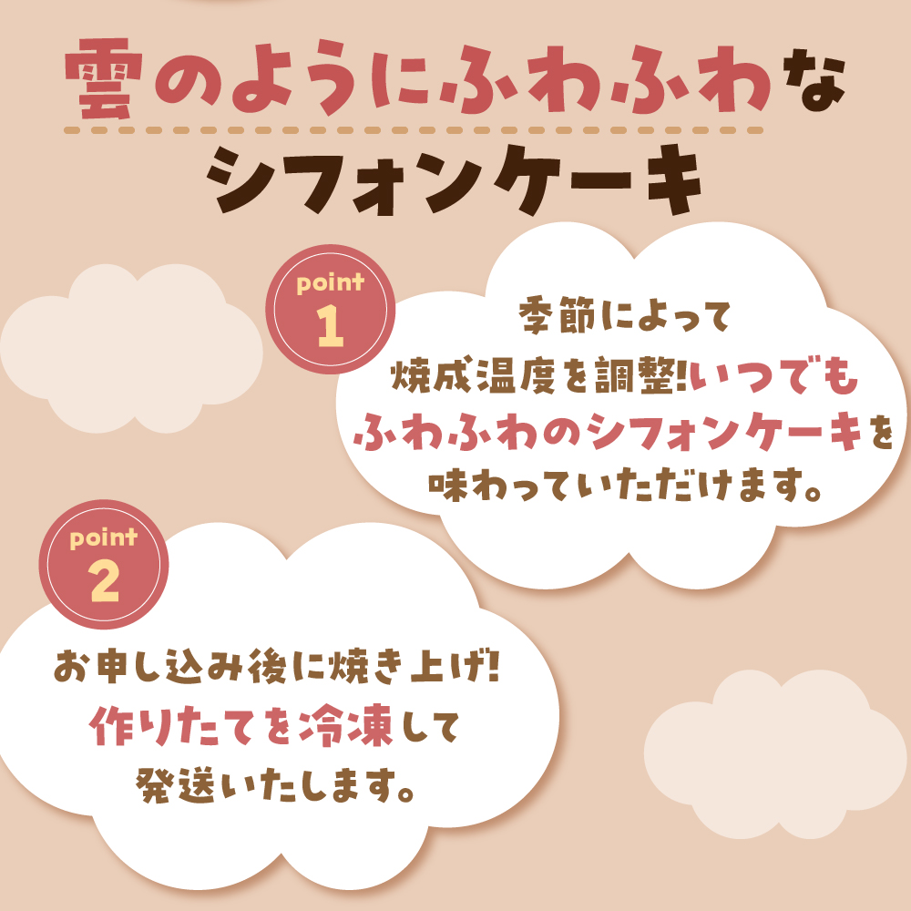 シフォンケーキ「そらのシフォン」2種セット (17cmホール×2) プレーン / チョコ | 冷凍 お菓子 スイーツ 青森県 五所川原市