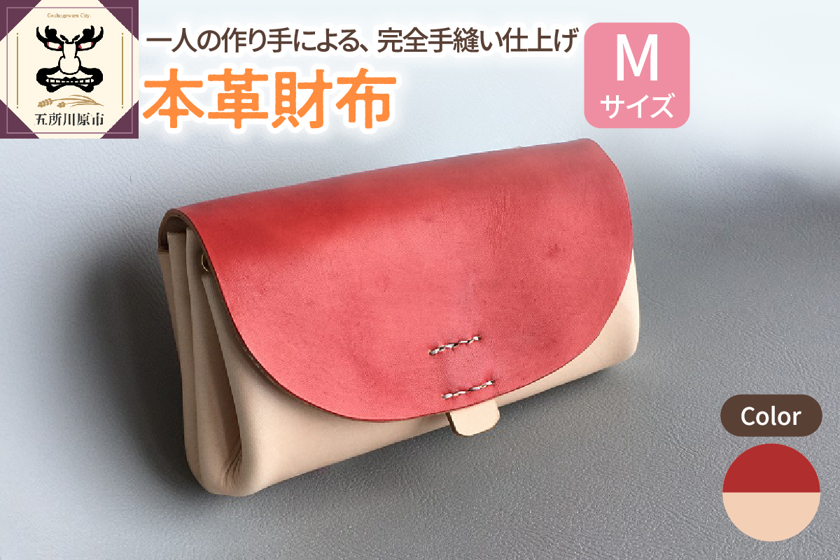 【赤】 本革 レザー財布 Mサイズ