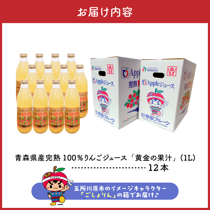 青森県産完熟100％りんごジュース 1L×12本 (6本×2箱) 青森 完熟リンゴ果汁100％ 品種ブレンド