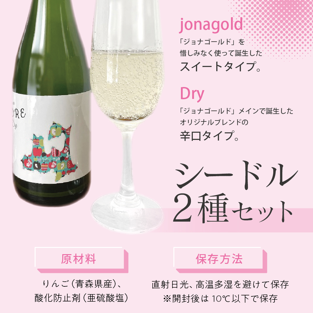 ã·ãŒãã« jonagold & Dry 2çš®ã»ãã (375mlÃ2) | ããšããããå 鿣®ç äºæå·ååž