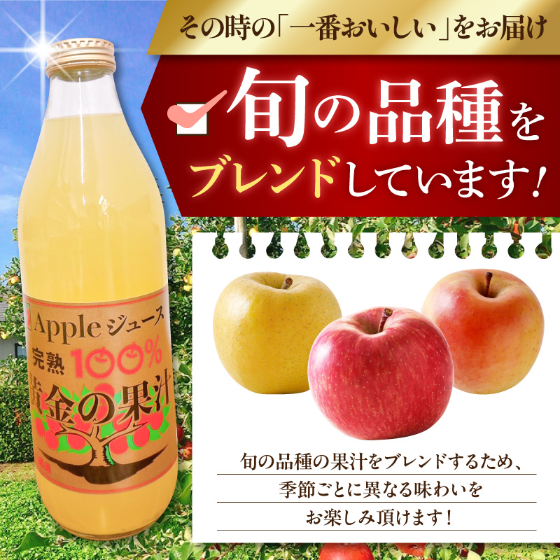 青森県産完熟100％りんごジュース 1L×3本 青森 完熟リンゴ果汁100％ 品種ブレンド
