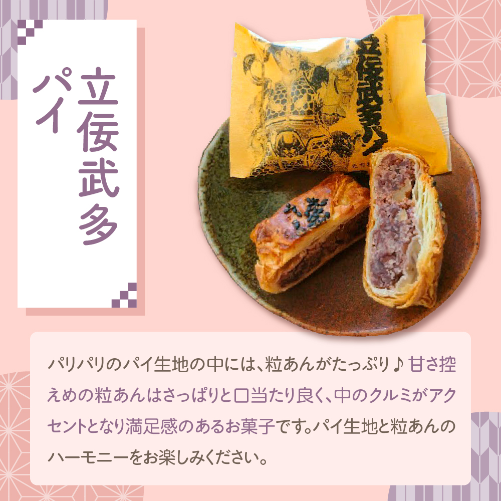 あんこパイ くるみ入り 【5個】立佞武多パイ 菓子 和風パイ 五所川原名物 甘さ控えめ クルミ 粒あん 青森県 五所川原市 銘菓 不二屋製菓