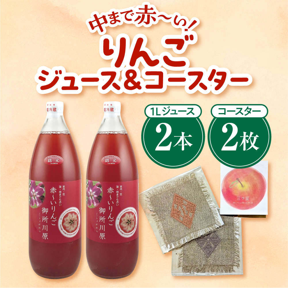 äžãŸã§èµ€ïœãããããžã¥ãŒã¹ à ãããåºã ã³ãŒã¹ã¿ãŒ ã»ãã ãããããžã¥ãŒã¹ 1LÃ2æ¬ ã³ãŒã¹ã¿ãŒ 2æ ã 鿣® äºæå·å