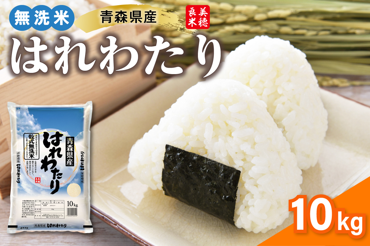 鿣®çç£ ç¡æŽç±³ 10kg ã¯ãããã ïŒç²Ÿç±³ïŒç¹A 也åŒç¡æŽç±³