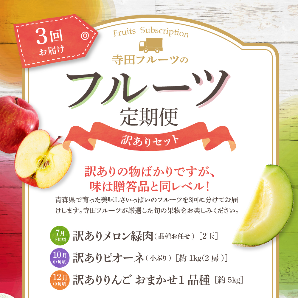 【7月発送開始】おいしい3種類 ☆ フルーツ定期便 3回【訳あり】メロン ぶどう りんご