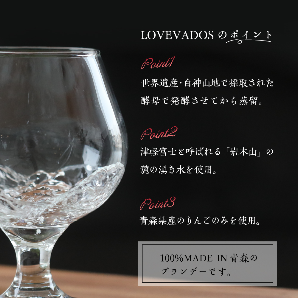 アップルブランデー LOVEVADOS ラブヴァドスホワイト 25％ 【 青森りんご 100％ ラブヴァドス クラフトブランデー 洋酒 ブランデー 】