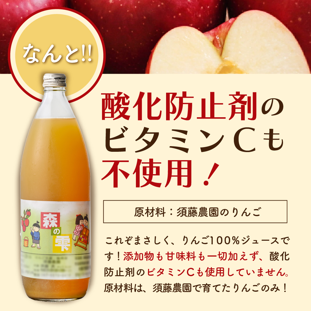 りんごジュース 森の雫 100％ ストレート (１L×3本) 須藤農園 青森県 五所川原市