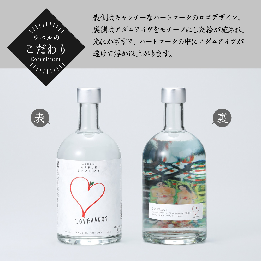 アップルブランデー LOVEVADOS ラブヴァドスホワイト 25％ 【 青森りんご 100％ ラブヴァドス クラフトブランデー 洋酒 ブランデー 】
