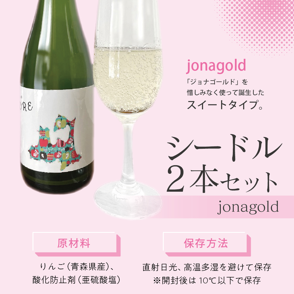繧キ繝シ繝峨Ν jonagold 2譛ャ繧サ繝繝 (375mlテ2) | 縺輔→縺繧翫s縺泌恍 髱呈」ョ逵 莠疲園蟾晏次蟶
