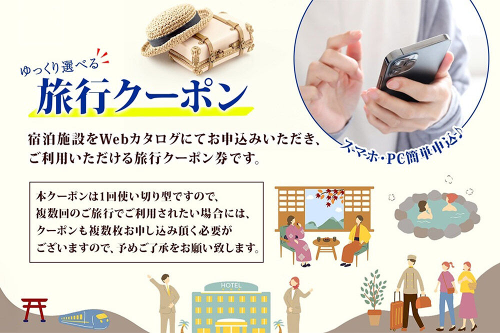十和田市 後から選べる旅行Webカタログで使える！旅行クーポン（150,000円分） [青森 十和田市 宿泊 ホテル 旅館]