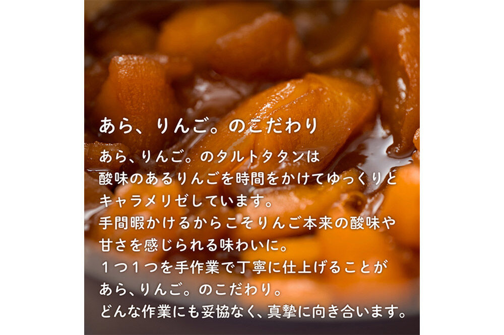 青森りんごのタルトタタン 5号（1ホール） 青森りんご専門店 あら、りんご。 [スイーツ 林檎 りんご]