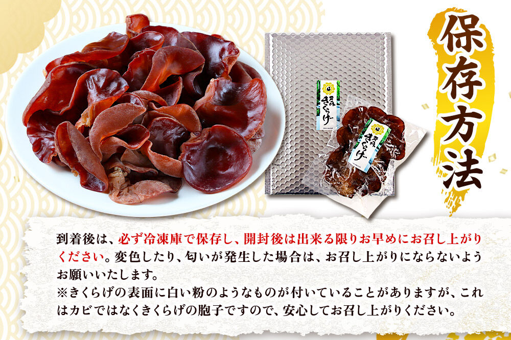 青森きくらげ（冷凍キクラゲ）約1kg（約250g×4袋）十和田市産 [真空パック 国産 冷凍]