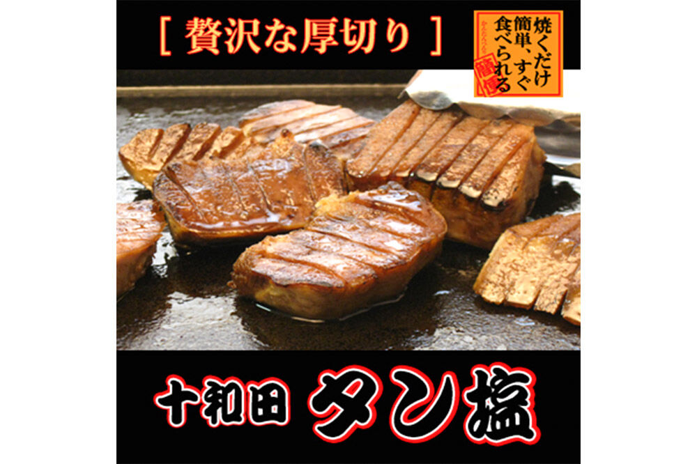 《定期便9ヶ月》【贈答用】十和田タン塩 豚タン（味付き焼肉用）380g×3パック 十和田もも太郎 [ぶたタン 豚肉 焼肉]