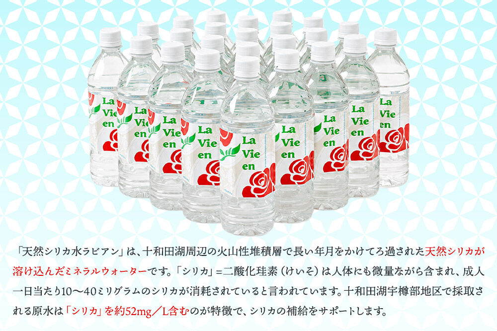 《定期便4ヶ月》 天然シリカ水ラビアン ミネラルウォーター 500ml×24本（1箱）青森県十和田市 [定期便 天然水 500ミリリットル]