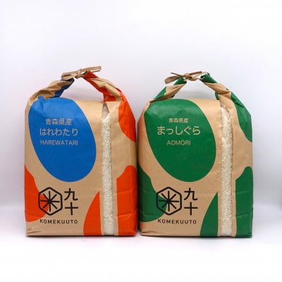 【白米各5kg】はれわたり×まっしぐら 食べ比べセット【青森県産米】【1672730】