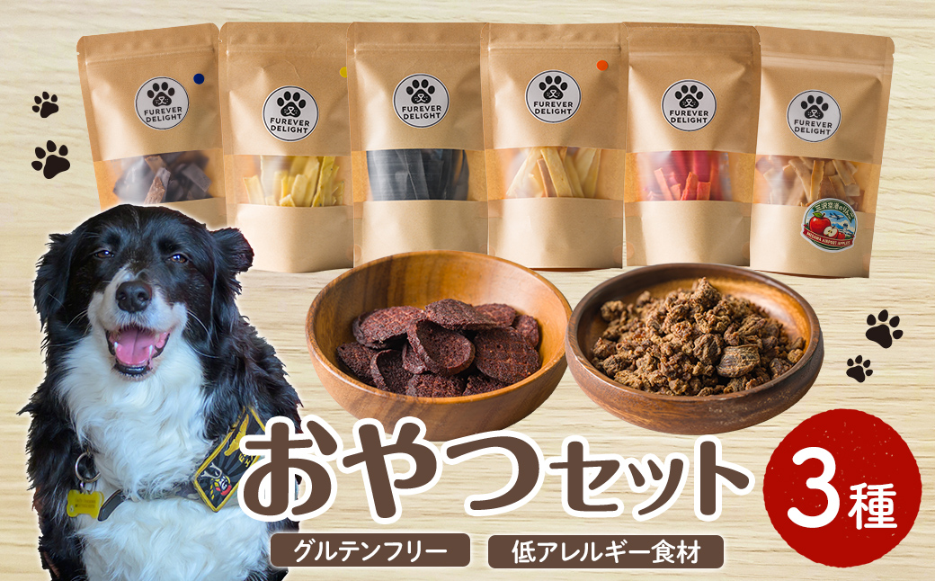 ＜ボリューム満点＞おやつセット(3種) ペット 猫 犬 ペット用おやつ ヤギミルク クッキー お菓子 小分け 個包装 【Cafe Doggies】【ms02-05】