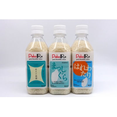 【PeboRa】青森県産米6本食べ比べセット【無洗米/300g(2合)×6本】【1672733】