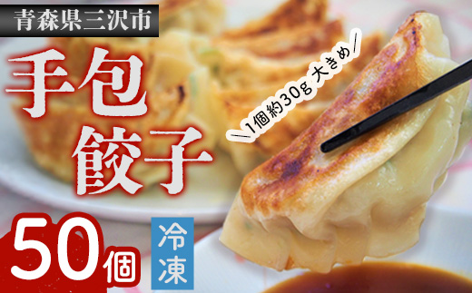 ぴあの手包餃子(50個) ぎょうざ 惣菜 おつまみ 冷凍 【障害者地域生活支援センターぴあ】【ms06-01】