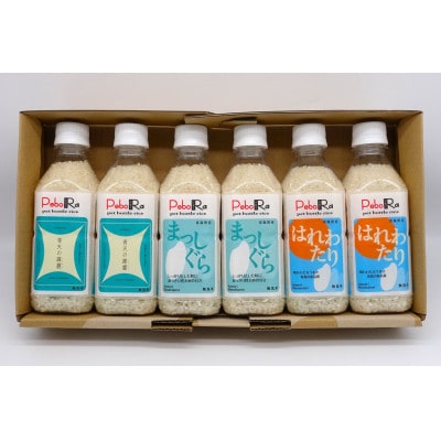 【PeboRa】青森県産米6本食べ比べセット【無洗米/300g(2合)×6本】【1672733】