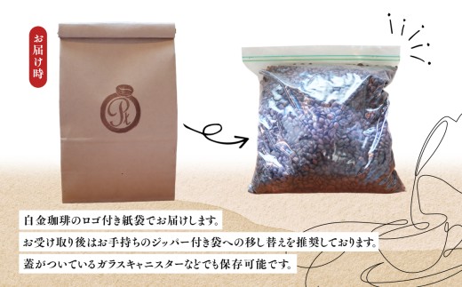平川の銘店『白金珈琲』　レギュラーコーヒー(コーヒー豆)400ｇ