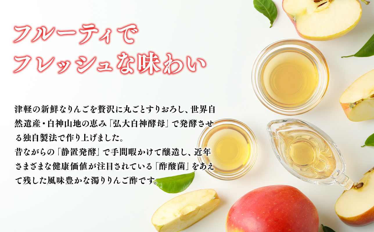 ≪9ヶ月定期便≫ 濁りりんご酢 細雪 500ml×1本 