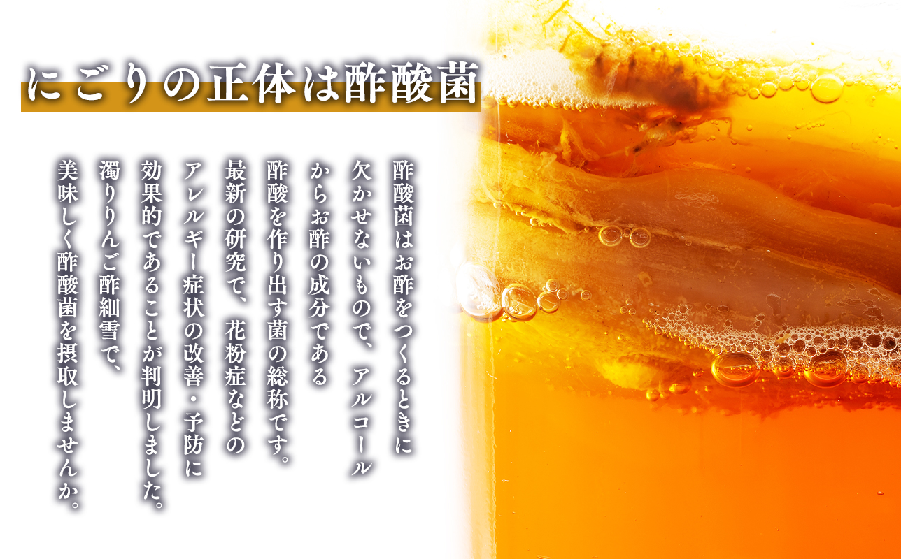 ≪9ヶ月定期便≫ 濁りりんご酢 細雪 500ml×1本 