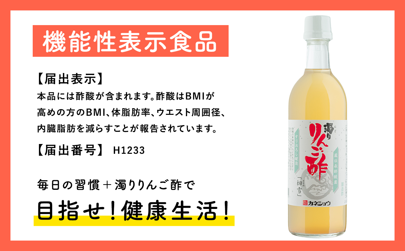 ≪9ヶ月定期便≫ 濁りりんご酢 細雪 500ml×1本 
