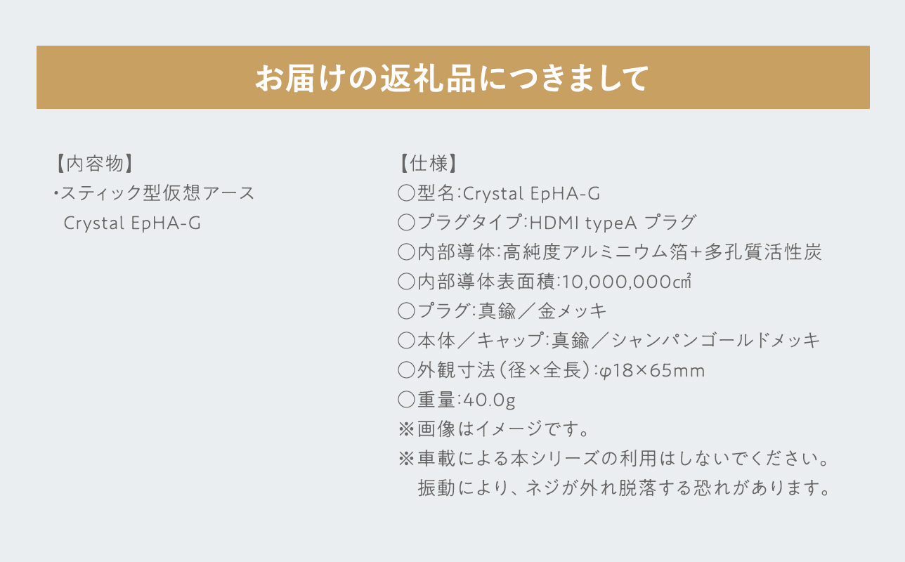 スティック型仮想アース　Crystal EpHA-G≪hi-0021-030≫