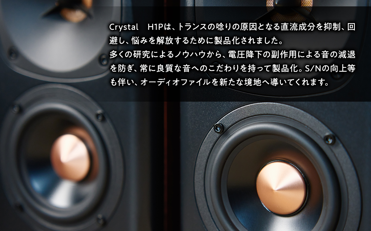 電源タップ Crystal H1P