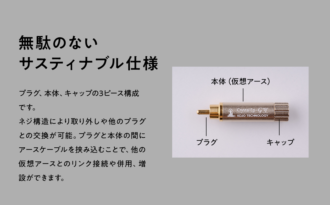 スティック型仮想アース　Crystal EpL-G≪hi-0021-034≫