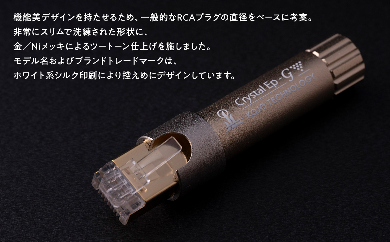 スティック型仮想アース　Crystal EpL-G≪hi-0021-034≫